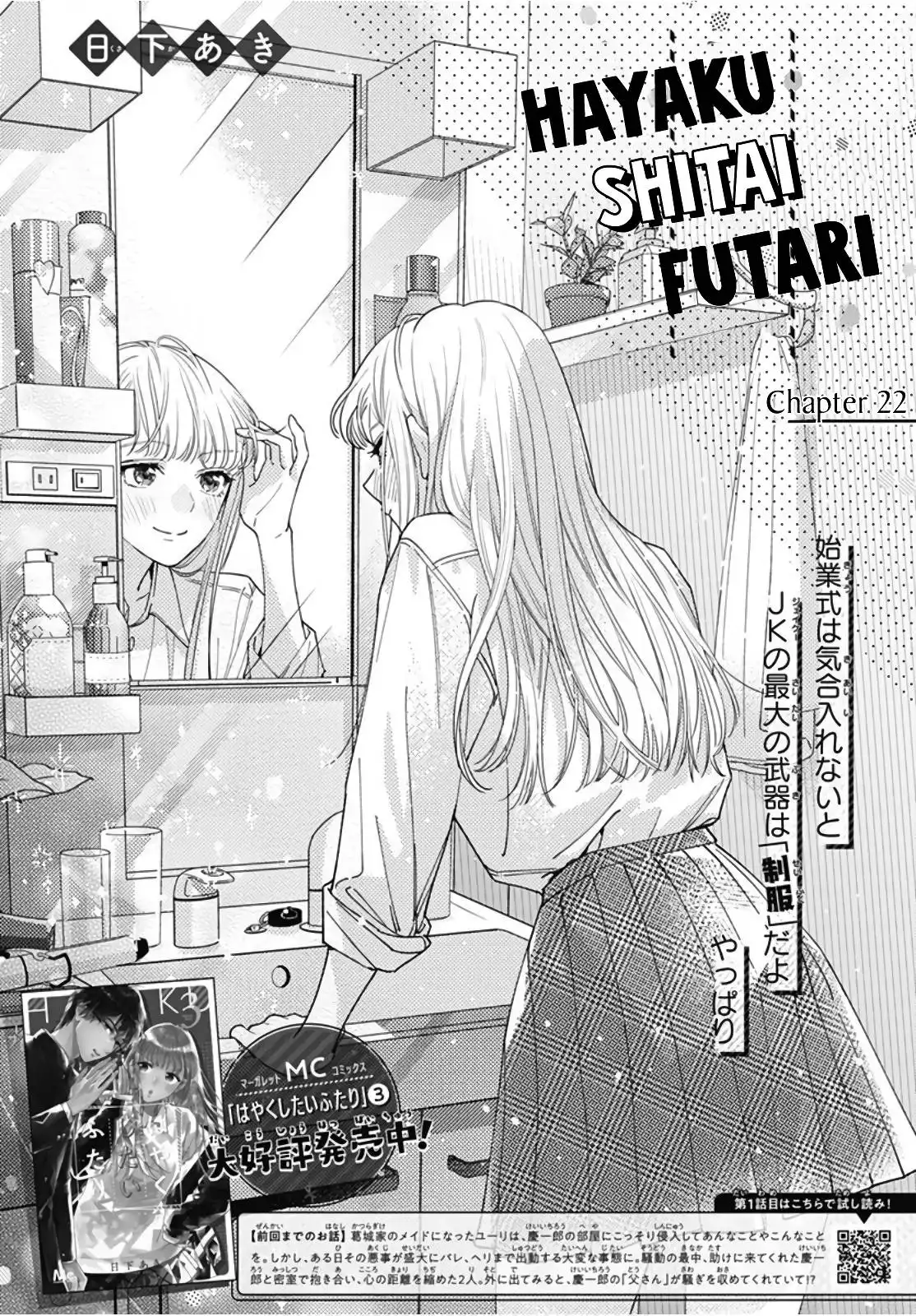 Hayaku Shitai Futari Chapter 22 5